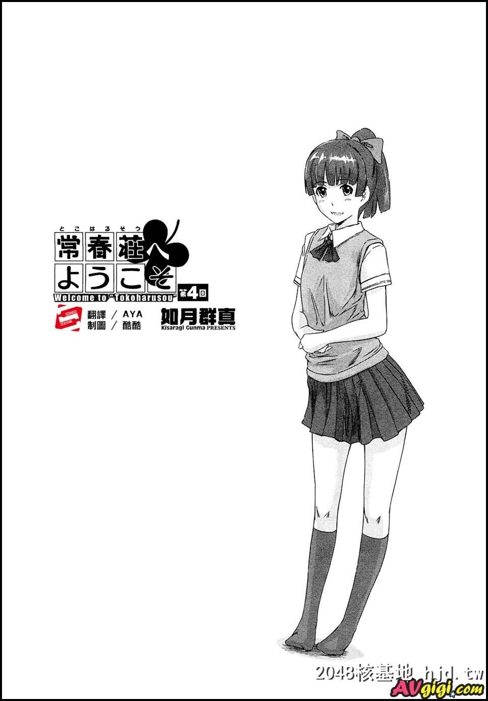 [常春荘へようこそ]004第0页 作者:Publisher 帖子ID:104096 TAG:动漫图片,卡通漫畫,2048核基地