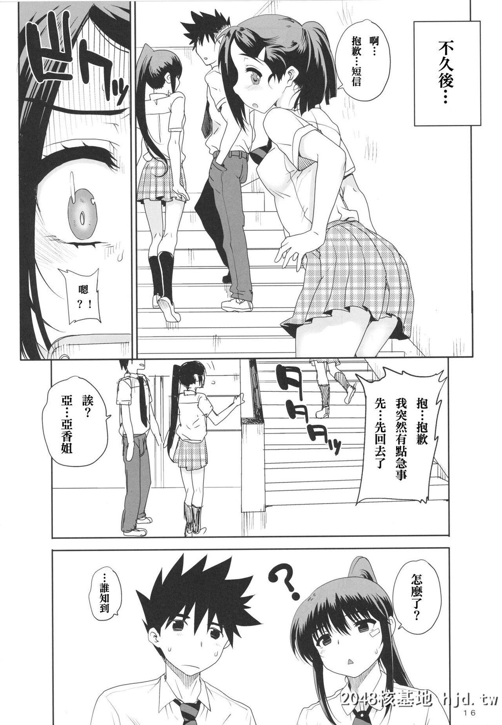 [亲吻姊姊]カユミドメ8ホウメ[Kissxsis]第0页 作者:Publisher 帖子ID:102908 TAG:动漫图片,卡通漫畫,2048核基地