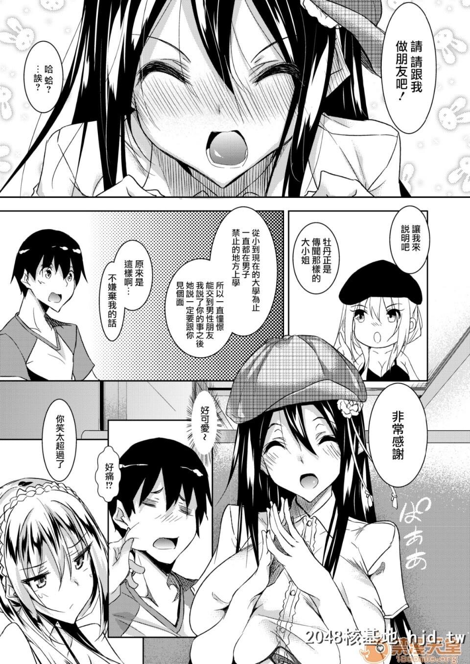 [复八磨直兎]ミルクまみれ虎の穴8P特典[中文]第0页 作者:Publisher 帖子ID:103416 TAG:动漫图片,卡通漫畫,2048核基地