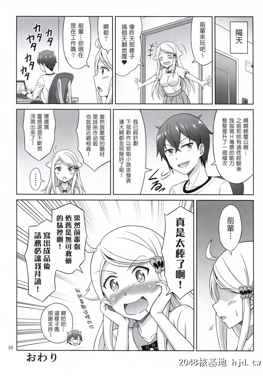 [如果有妹妹就好了]セフレさえいればいい。第0页 作者:Publisher 帖子ID:103074 TAG:动漫图片,卡通漫畫,2048核基地