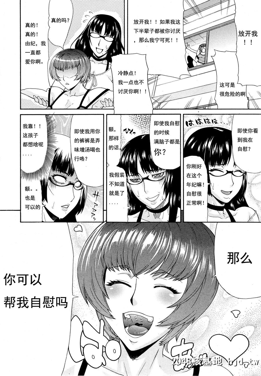 [ぐら乳头]姉妹[中国翻訳]第0页 作者:Publisher 帖子ID:103419 TAG:动漫图片,卡通漫畫,2048核基地