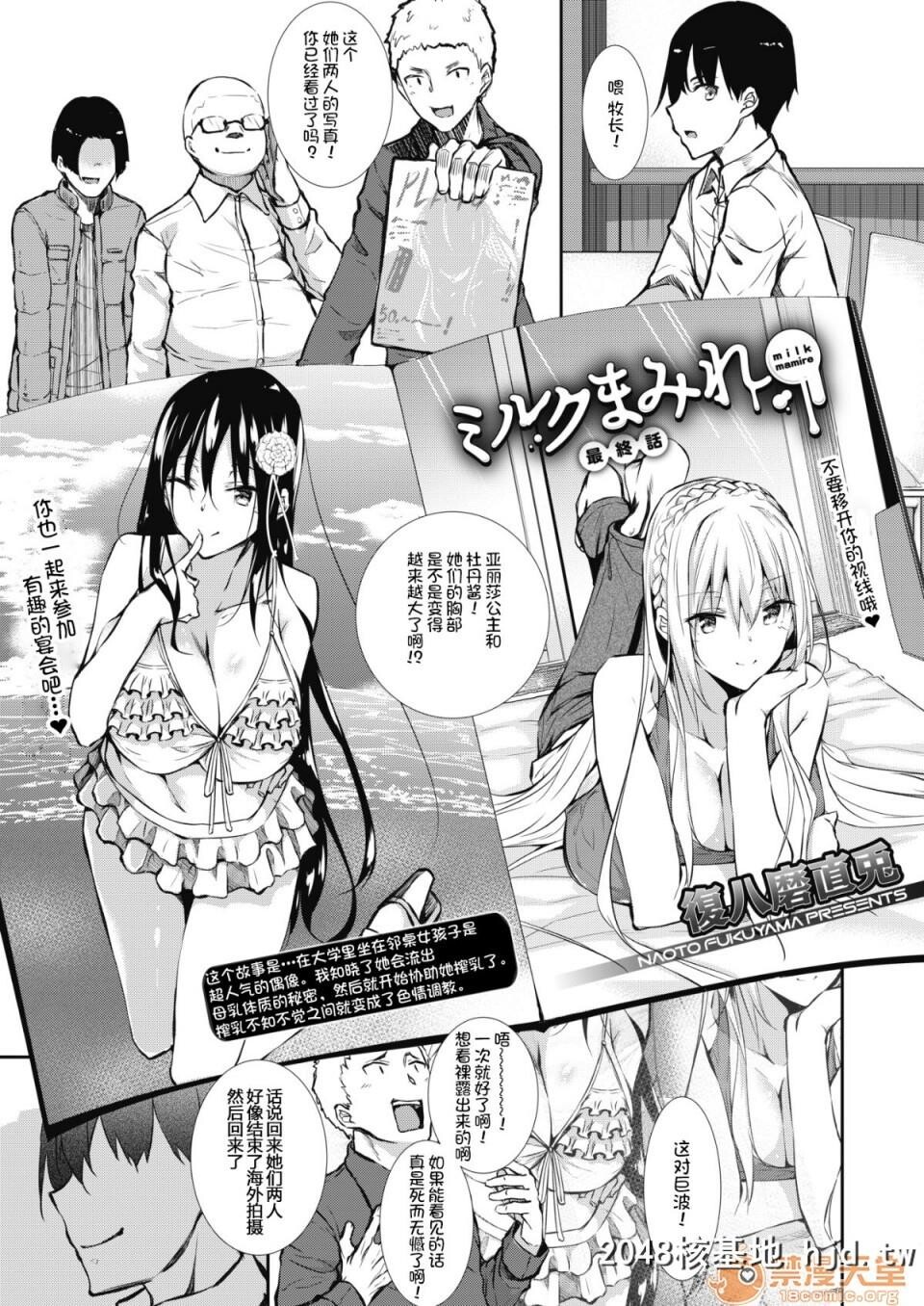 [复八磨直兎]ミルクまみれ虎の穴8P特典[中文]第0页 作者:Publisher 帖子ID:103416 TAG:动漫图片,卡通漫畫,2048核基地