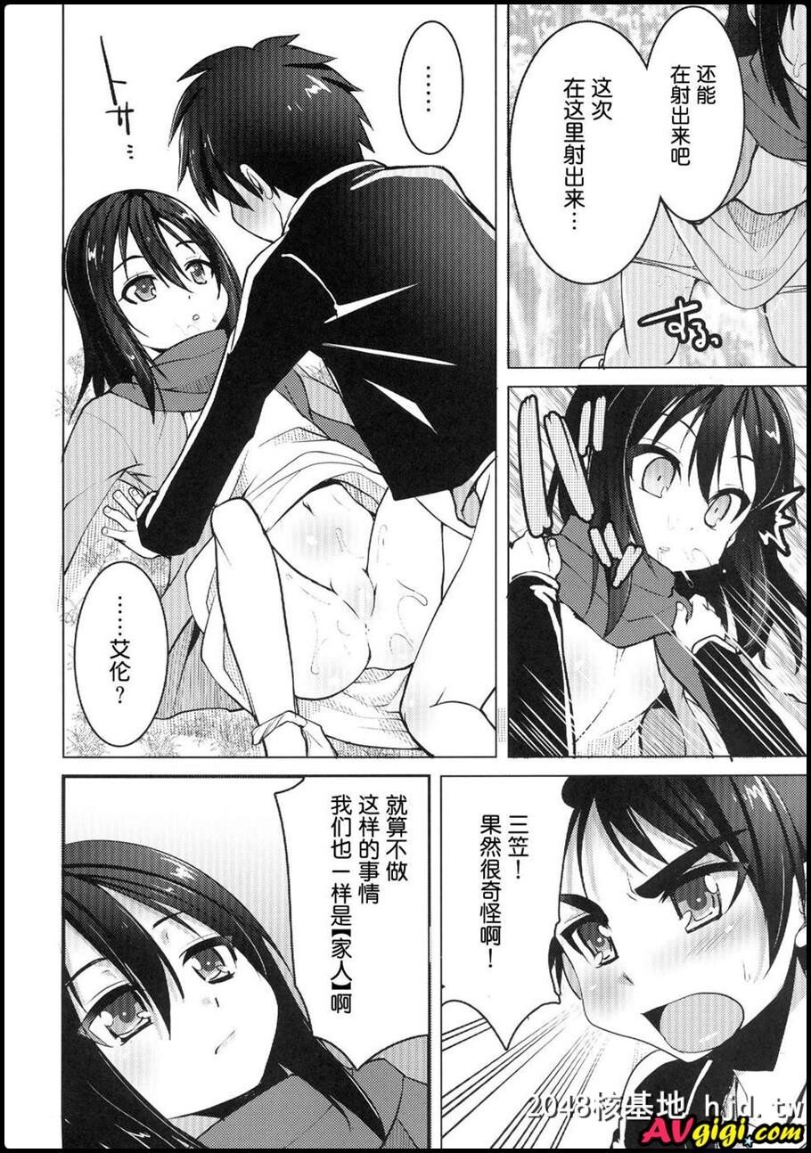 [同人漫画][月夜のこねこ][こうきくう][ミカサの家族计画]第0页 作者:Publisher 帖子ID:98988 TAG:动漫图片,卡通漫畫,2048核基地