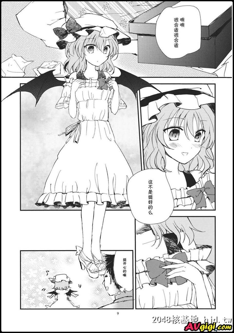 [同人漫画][みっかみさき][ナヅカ][レミリアが现実郷入り]第0页 作者:Publisher 帖子ID:99505 TAG:动漫图片,卡通漫畫,2048核基地