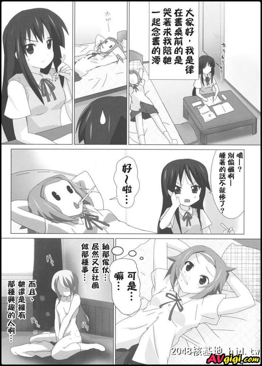 [同人漫画][レズ萌え！][お汤の香り][けいおん本？！]第0页 作者:Publisher 帖子ID:99667 TAG:动漫图片,卡通漫畫,2048核基地