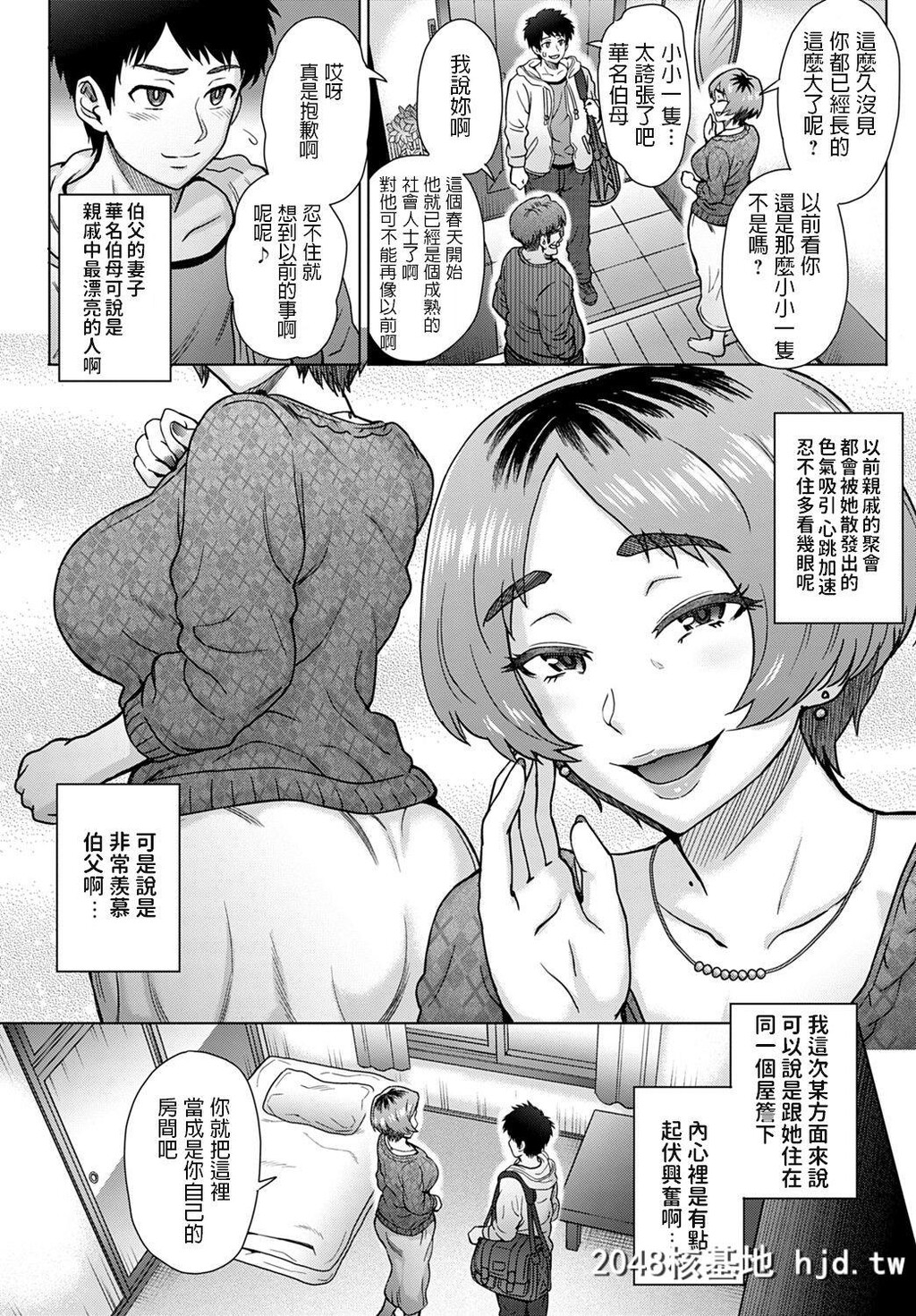 [伊藤エイト]伯父の妻第0页 作者:Publisher 帖子ID:99158 TAG:动漫图片,卡通漫畫,2048核基地