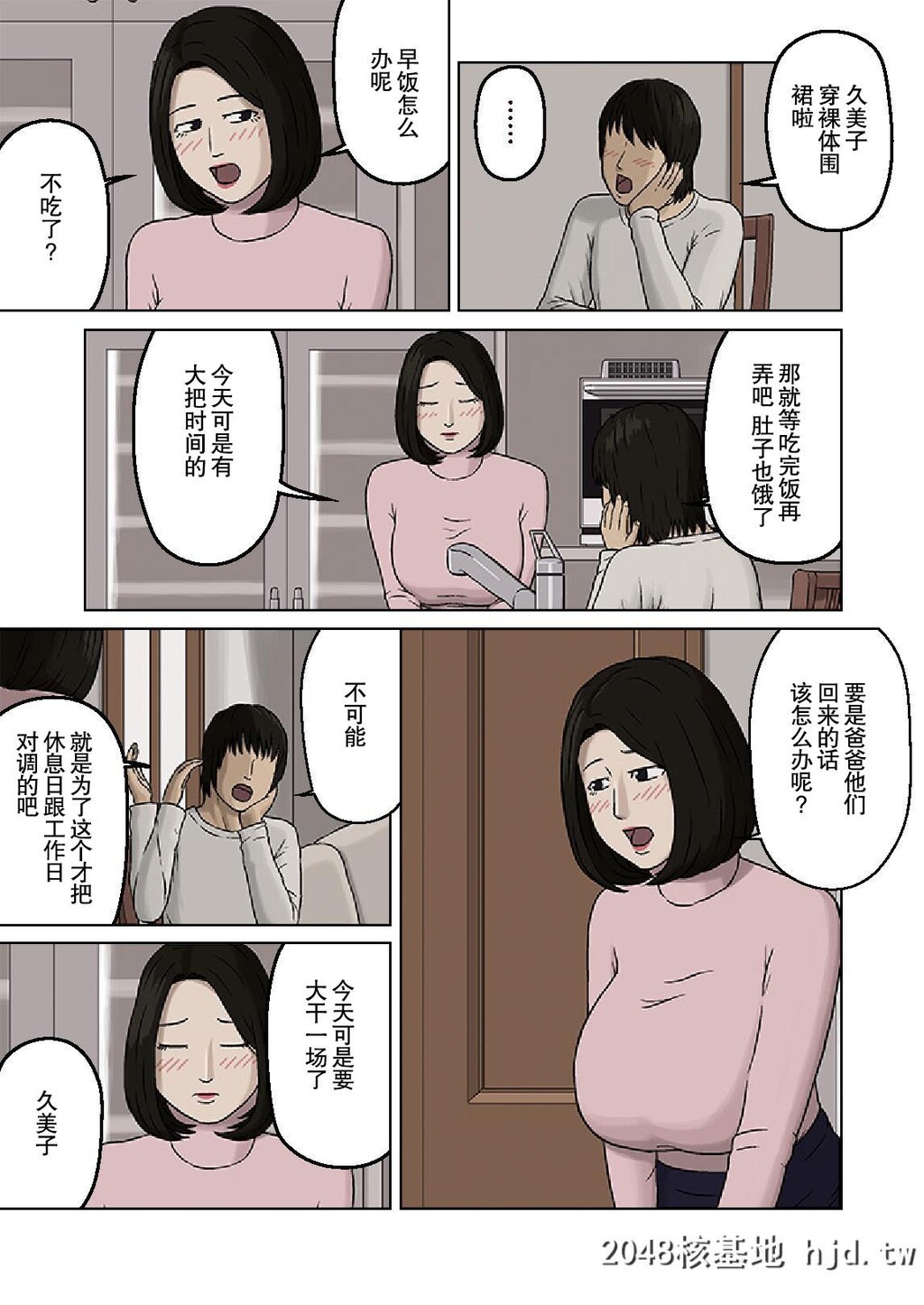 [十六夜のキキ]久美子と悪い息子[中国翻訳]第0页 作者:Publisher 帖子ID:97974 TAG:动漫图片,卡通漫畫,2048核基地