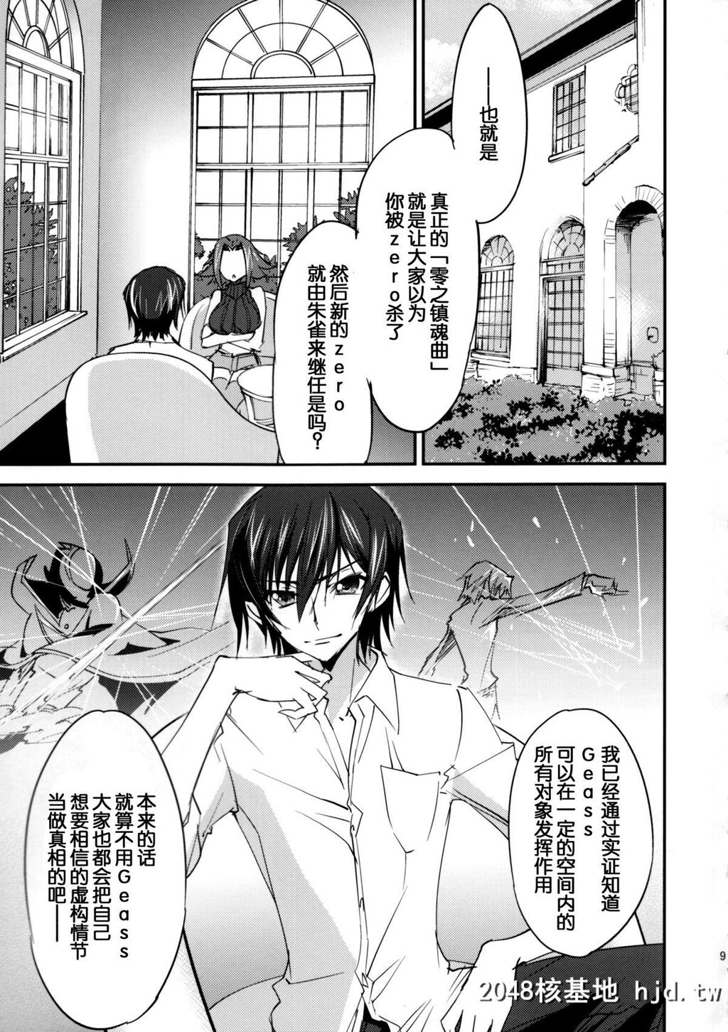 [Homura'sRComics[结城焔]]BRIDALKALLEN[コードギアス][中国翻訳]第0页 作者:Publisher 帖子ID:94240 TAG:动漫图片,卡通漫畫,2048核基地