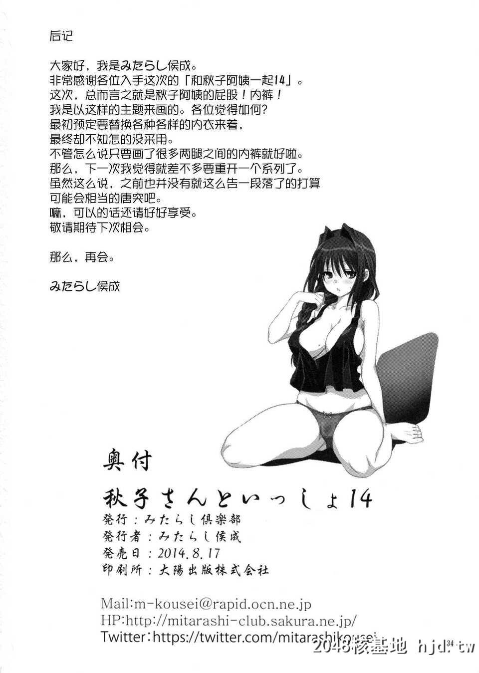 [C86][みたらし倶楽部[みたらし侯成]]秋子さんといっしょ14[KANON][无毒汉化组][35P]第0页 作者:Publisher 帖子ID:93217 TAG:动漫图片,卡通漫畫,2048核基地