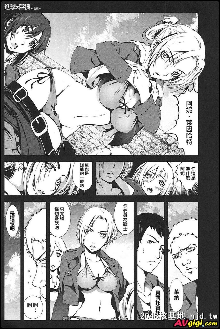 [同人漫画][サンクリ60][木星在住][进撃の巨根～前编～第0页 作者:Publisher 帖子ID:93561 TAG:动漫图片,卡通漫畫,2048核基地