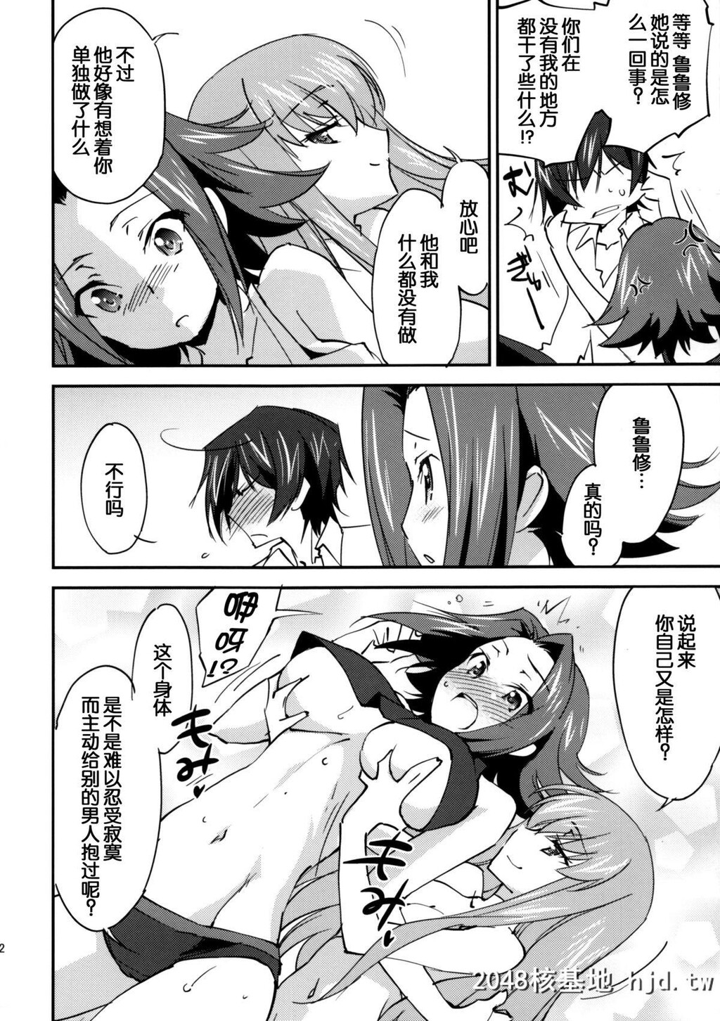 [Homura'sRComics[结城焔]]BRIDALKALLEN[コードギアス][中国翻訳]第0页 作者:Publisher 帖子ID:94240 TAG:动漫图片,卡通漫畫,2048核基地