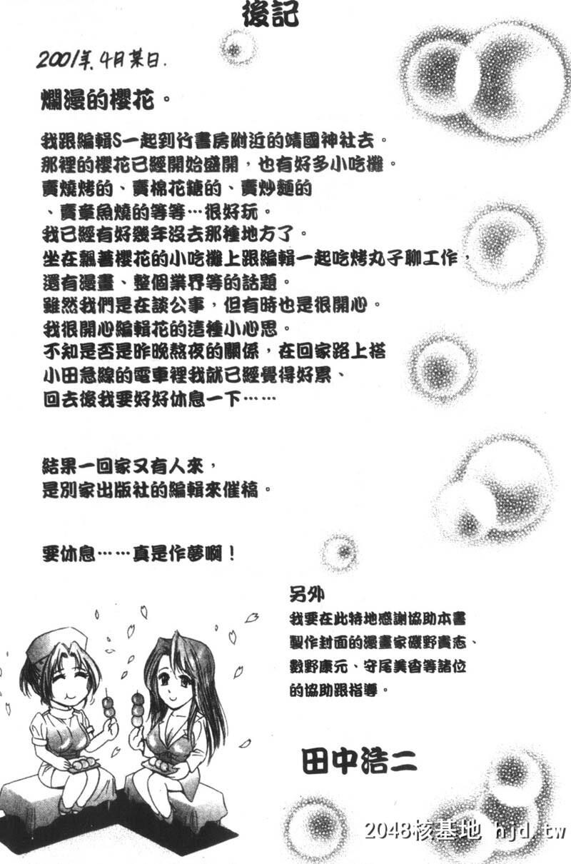 [タナカ☆コージ]怪杰女医すずらん第0页 作者:Publisher 帖子ID:93899 TAG:动漫图片,卡通漫畫,2048核基地