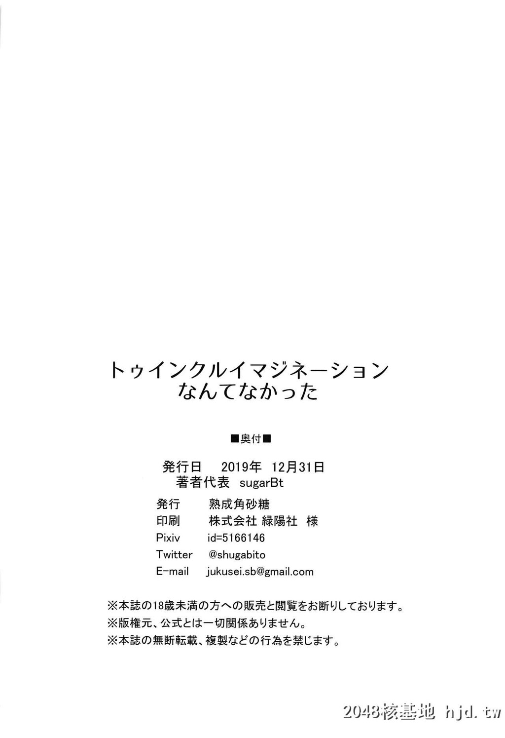 [熟成角砂糖]トゥインクルイマジネーションなんてなかった[スター☆トゥインクル...第0页 作者:Publisher 帖子ID:95430 TAG:动漫图片,卡通漫畫,2048核基地