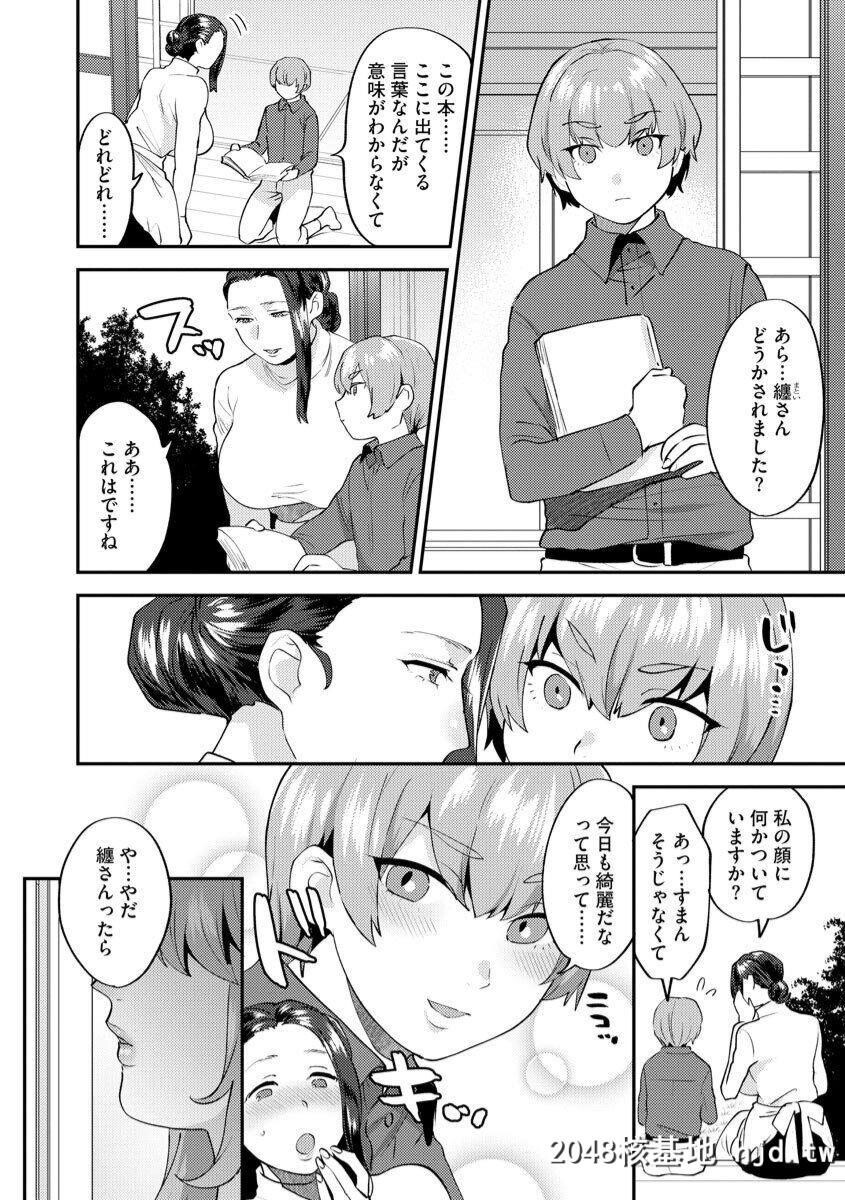 [十はやみ]茧笼り～ねぇやと僕の淫らな秘めごと第0页 作者:Publisher 帖子ID:91176 TAG:动漫图片,卡通漫畫,2048核基地