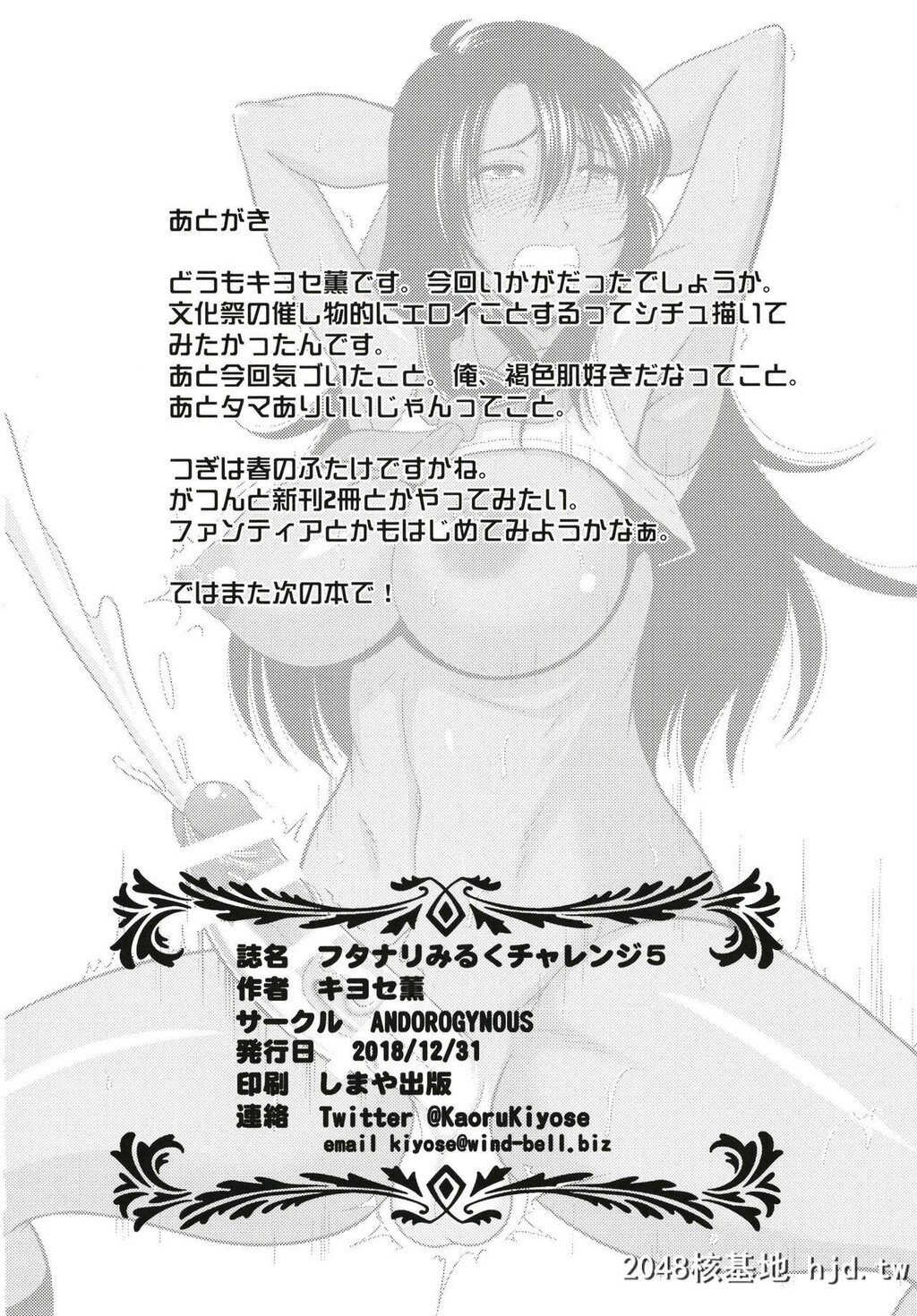 [[ANDOROGYNOUS[キヨセ薫]]フタナリみるくチャレンジ5第0页 作者:Publisher 帖子ID:90661 TAG:动漫图片,卡通漫畫,2048核基地