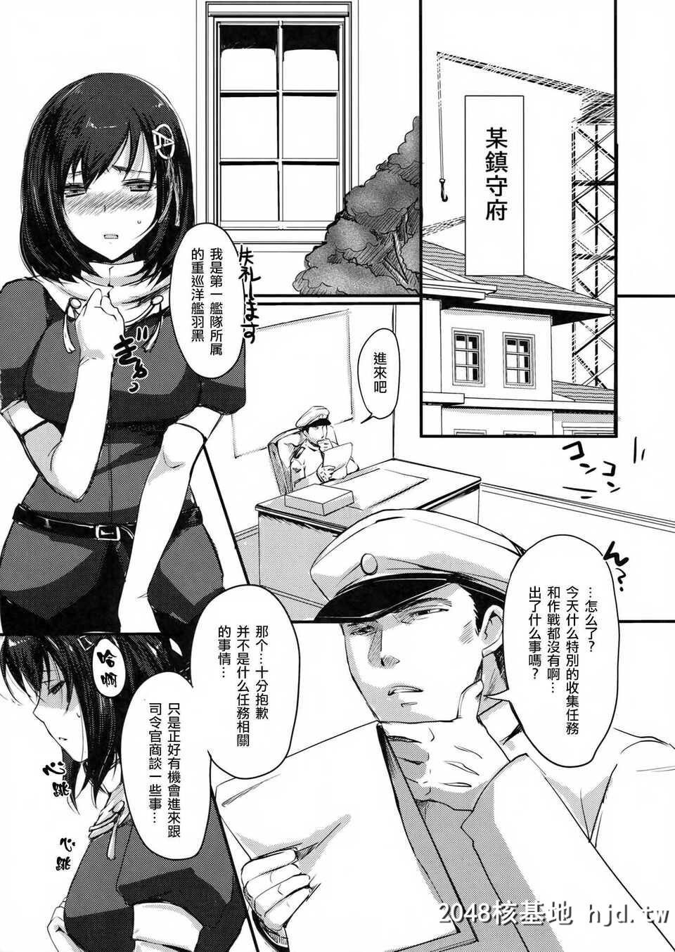 [无毒汉化组][C85][Lagarto[英田舞]]従顺洋舰羽黒[舰队これくしょん-舰これ-][27P]第0页 作者:Publisher 帖子ID:92021 TAG:动漫图片,卡通漫畫,2048核基地