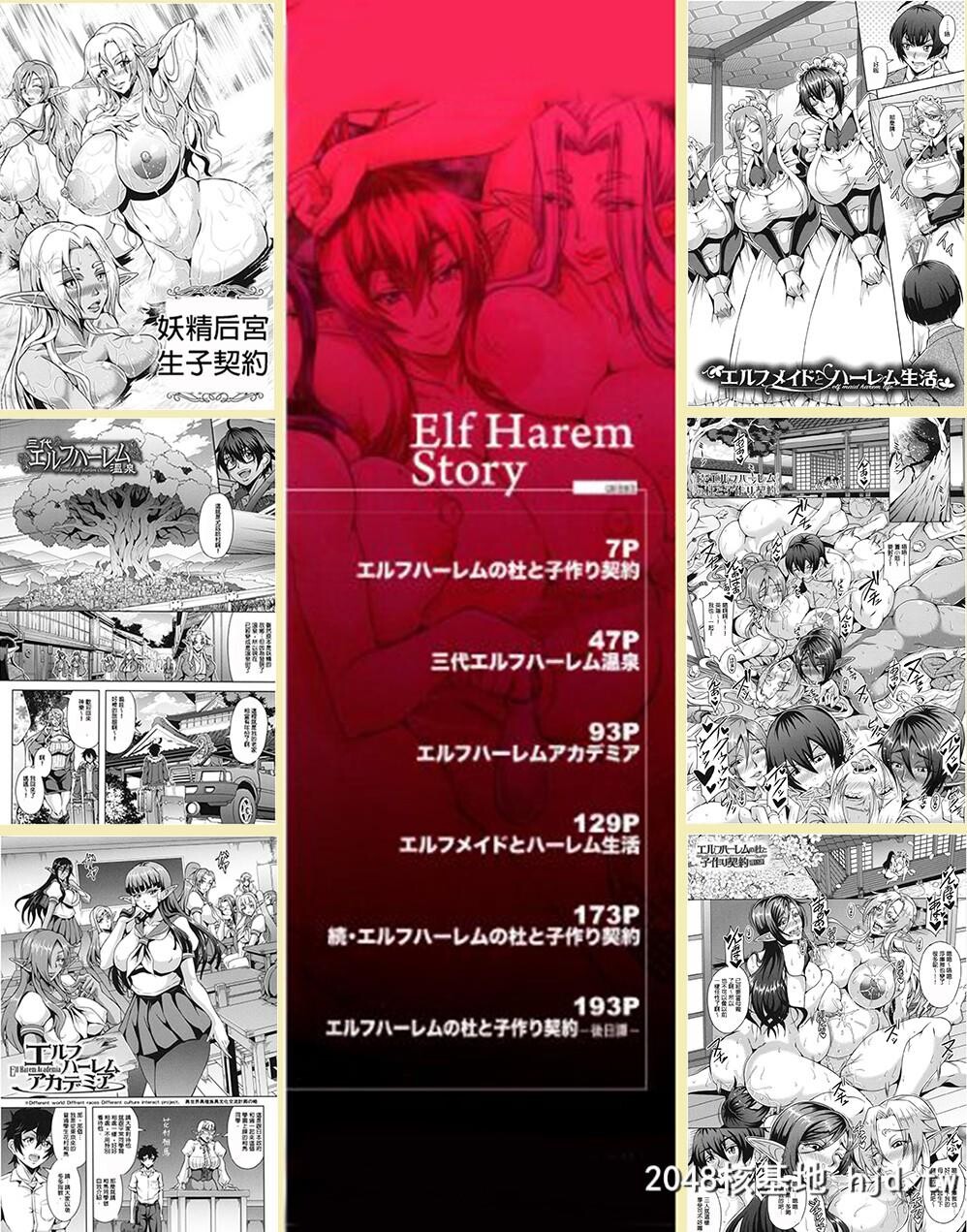 [三船诚二郎]エルフハーレムの杜と子作り契约[エルフハーレム物语][45P]第0页 作者:Publisher 帖子ID:92024 TAG:动漫图片,卡通漫畫,2048核基地