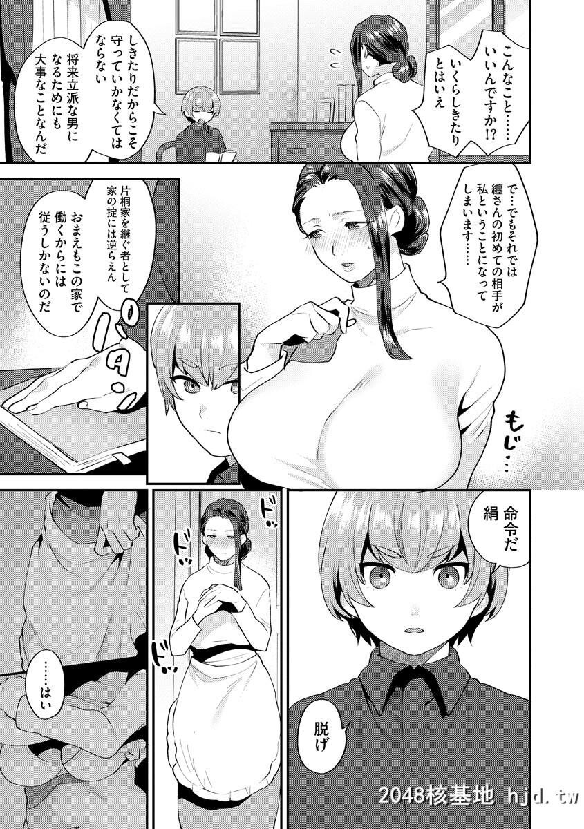 [十はやみ]茧笼り～ねぇやと僕の淫らな秘めごと第0页 作者:Publisher 帖子ID:91176 TAG:动漫图片,卡通漫畫,2048核基地