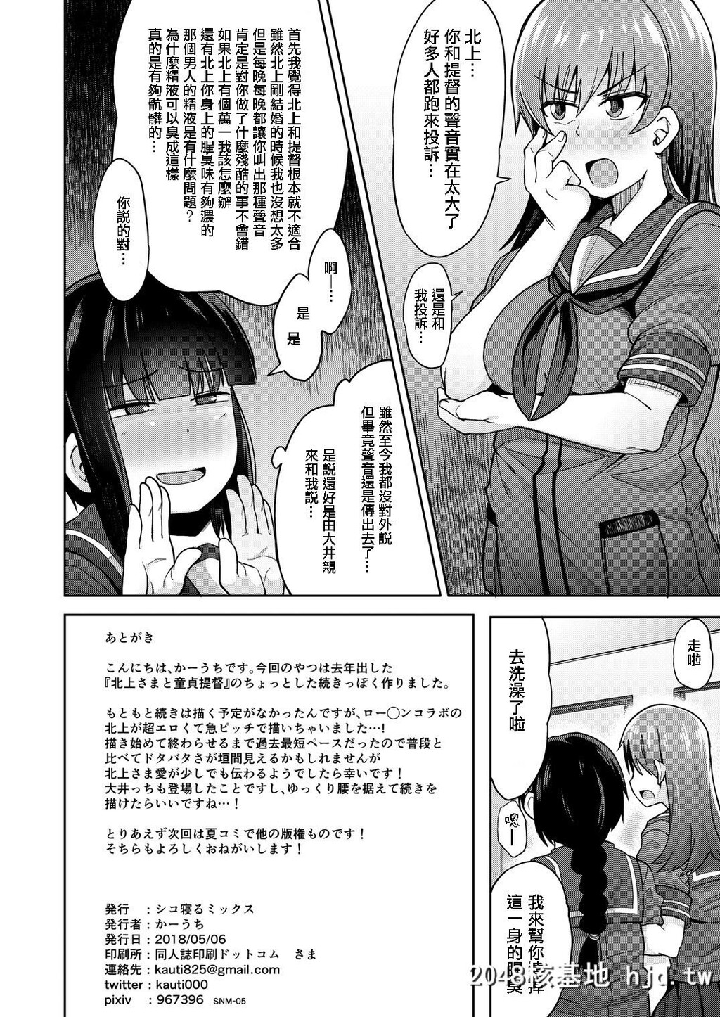 [シコ寝るミックス[かーうち]]北上さまとゆる×2H!?第0页 作者:Publisher 帖子ID:86559 TAG:动漫图片,卡通漫畫,2048核基地