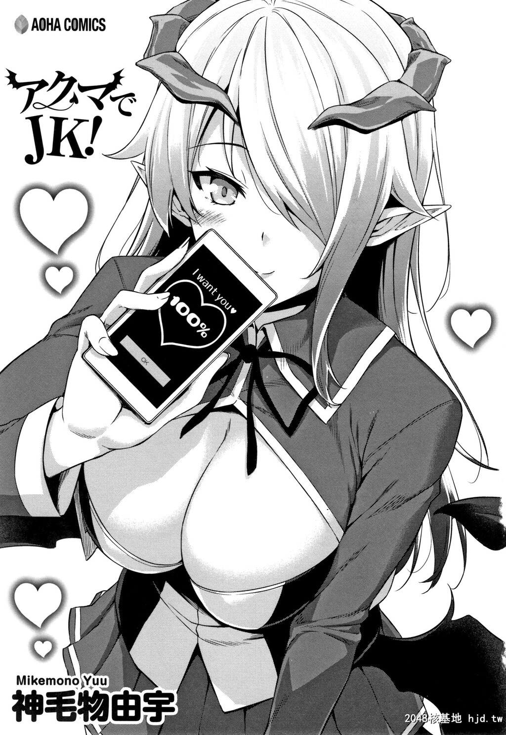 [神毛物由宇]アクマでJK!+4Pリーフレット第1页 作者:Publisher 帖子ID:86730 TAG:动漫图片,卡通漫畫,2048核基地