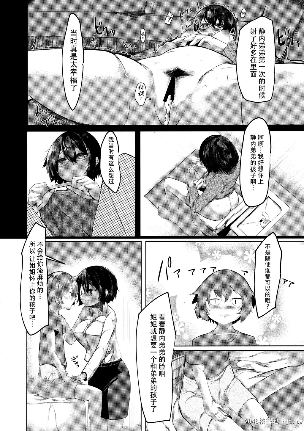 [何かの部屋[平]]帰ってきたお姉ちゃん第0页 作者:Publisher 帖子ID:86736 TAG:动漫图片,卡通漫畫,2048核基地