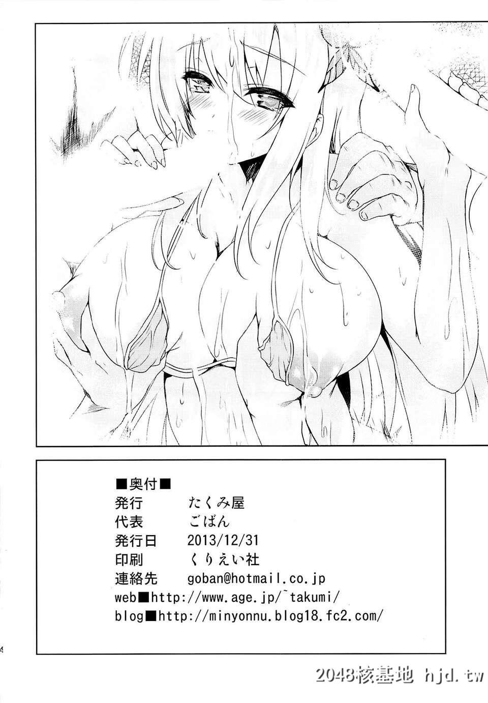 [脸肿汉化组][C85][たくみ屋[ごばん]]友达ごっこ[僕は友达が少ない][28P]第0页 作者:Publisher 帖子ID:84512 TAG:动漫图片,卡通漫畫,2048核基地