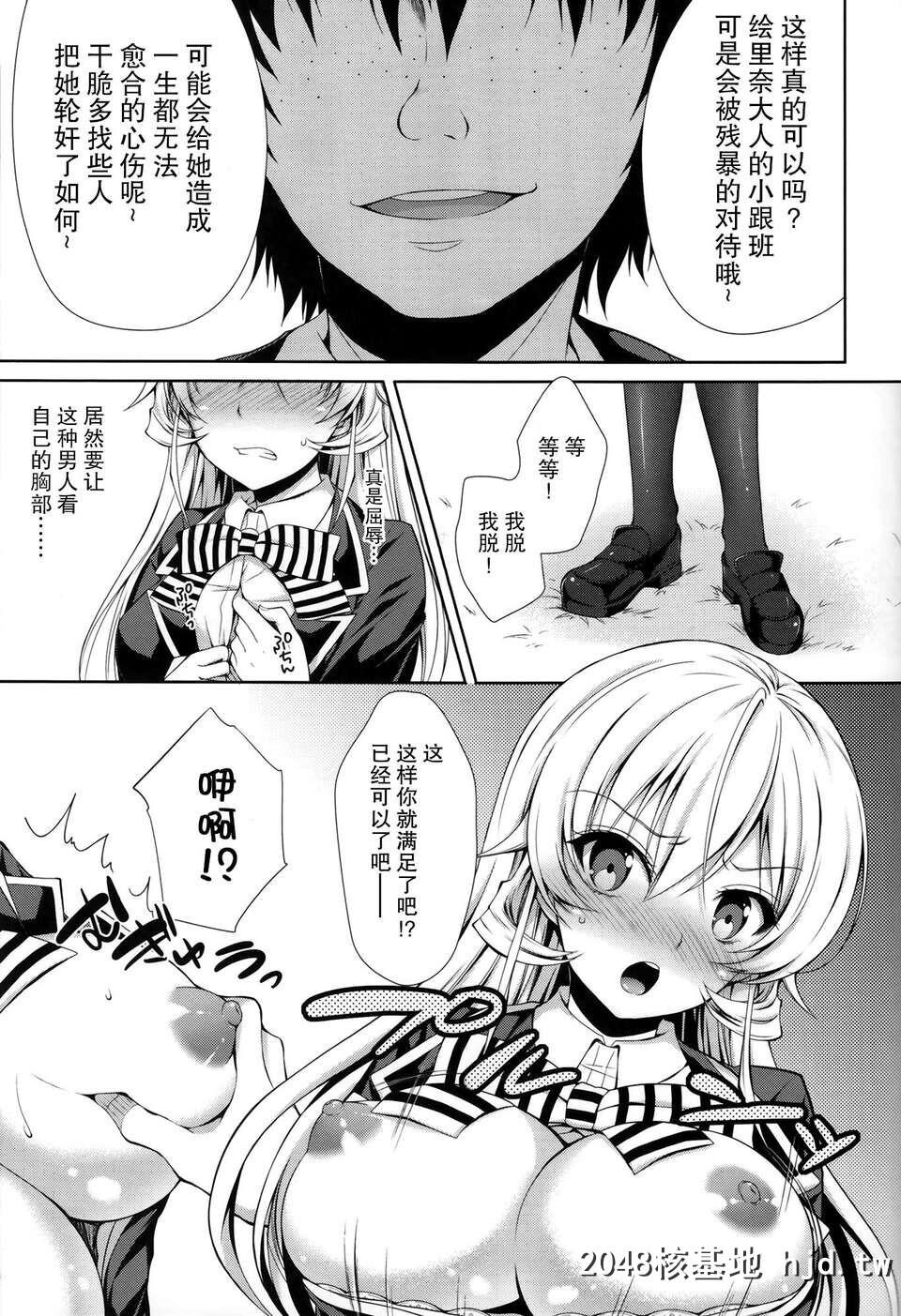 [无毒汉化组][C85][Sugar＊Berry＊Syrup[クロエ]]えりな様は俺の性奴隷[食戟のソーマ][28P]第0页 作者:Publisher 帖子ID:83660 TAG:动漫图片,卡通漫畫,2048核基地