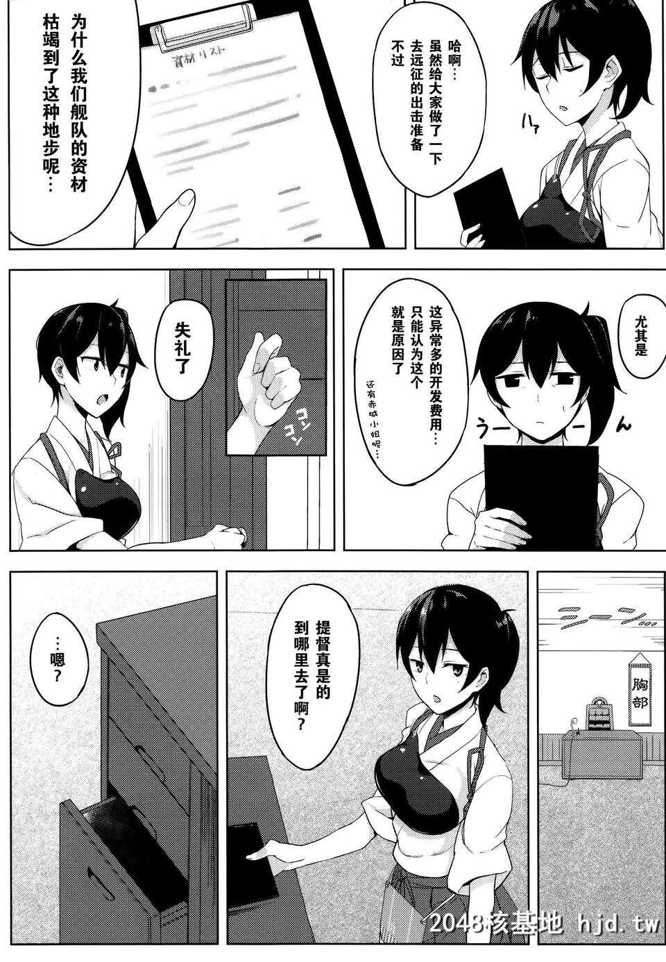 [无毒汉化组][LOFLAT[Prime]]秘书舰加贺の悩み事[舰队これくしょん-舰これ-][26P]第0页 作者:Publisher 帖子ID:82801 TAG:动漫图片,卡通漫畫,2048核基地