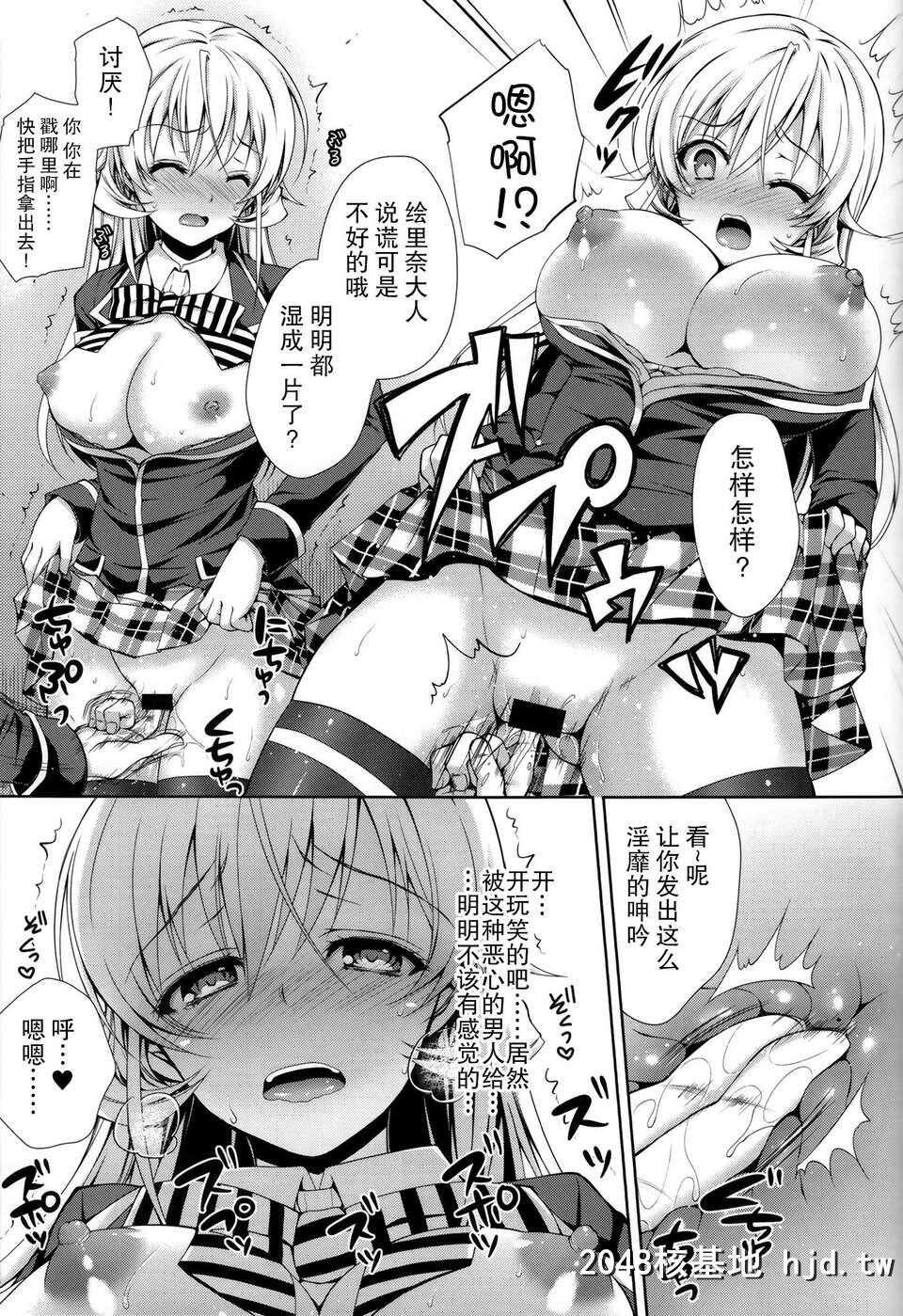 [无毒汉化组][C85][Sugar＊Berry＊Syrup[クロエ]]えりな様は俺の性奴隷[食戟のソーマ][28P]第0页 作者:Publisher 帖子ID:83660 TAG:动漫图片,卡通漫畫,2048核基地