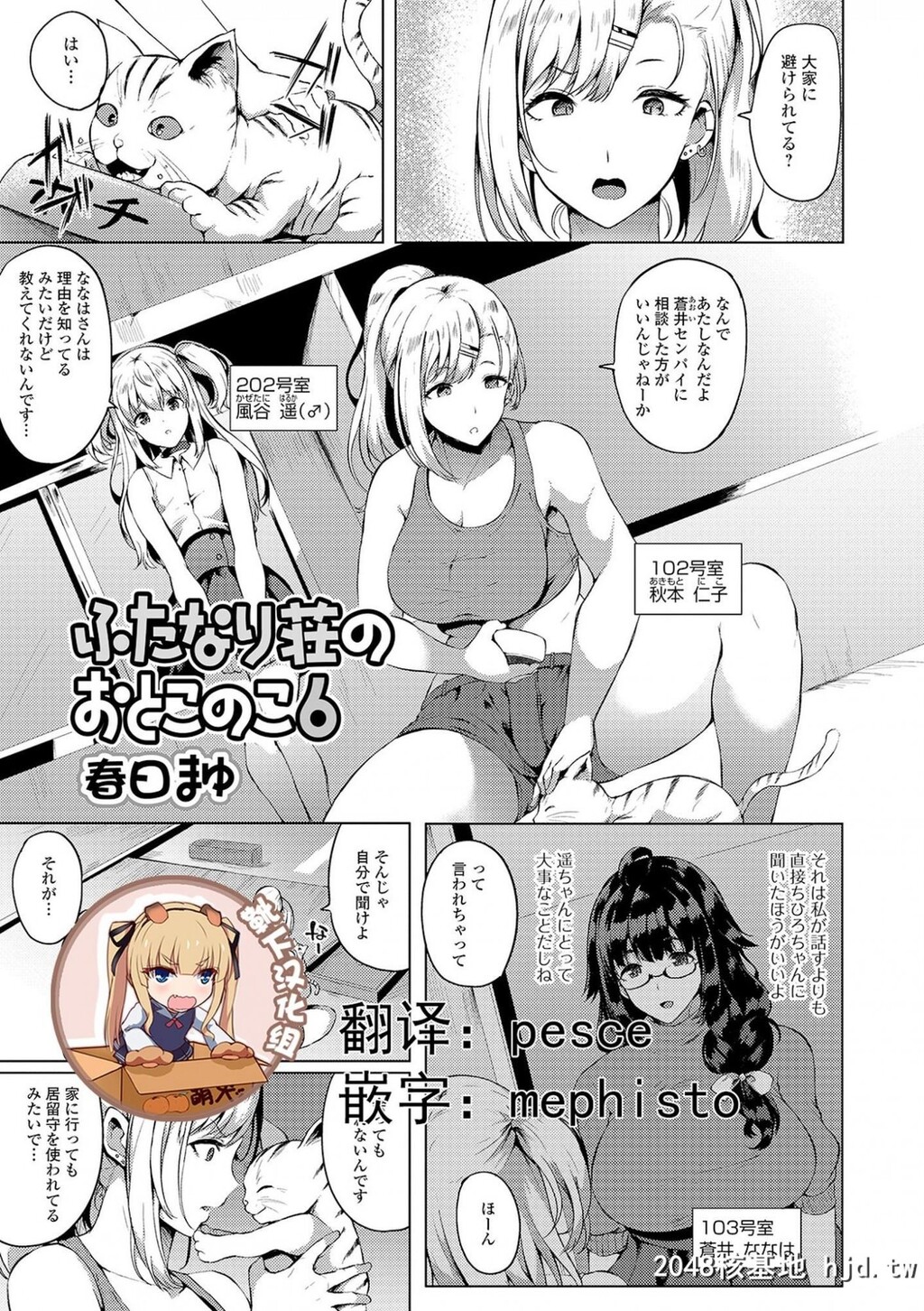 [靴下汉化组][春日まゆ]ふたなり荘のおとこのこ6[ふたなりフレンズ!06][19P]第0页 作者:Publisher 帖子ID:83142 TAG:动漫图片,卡通漫畫,2048核基地