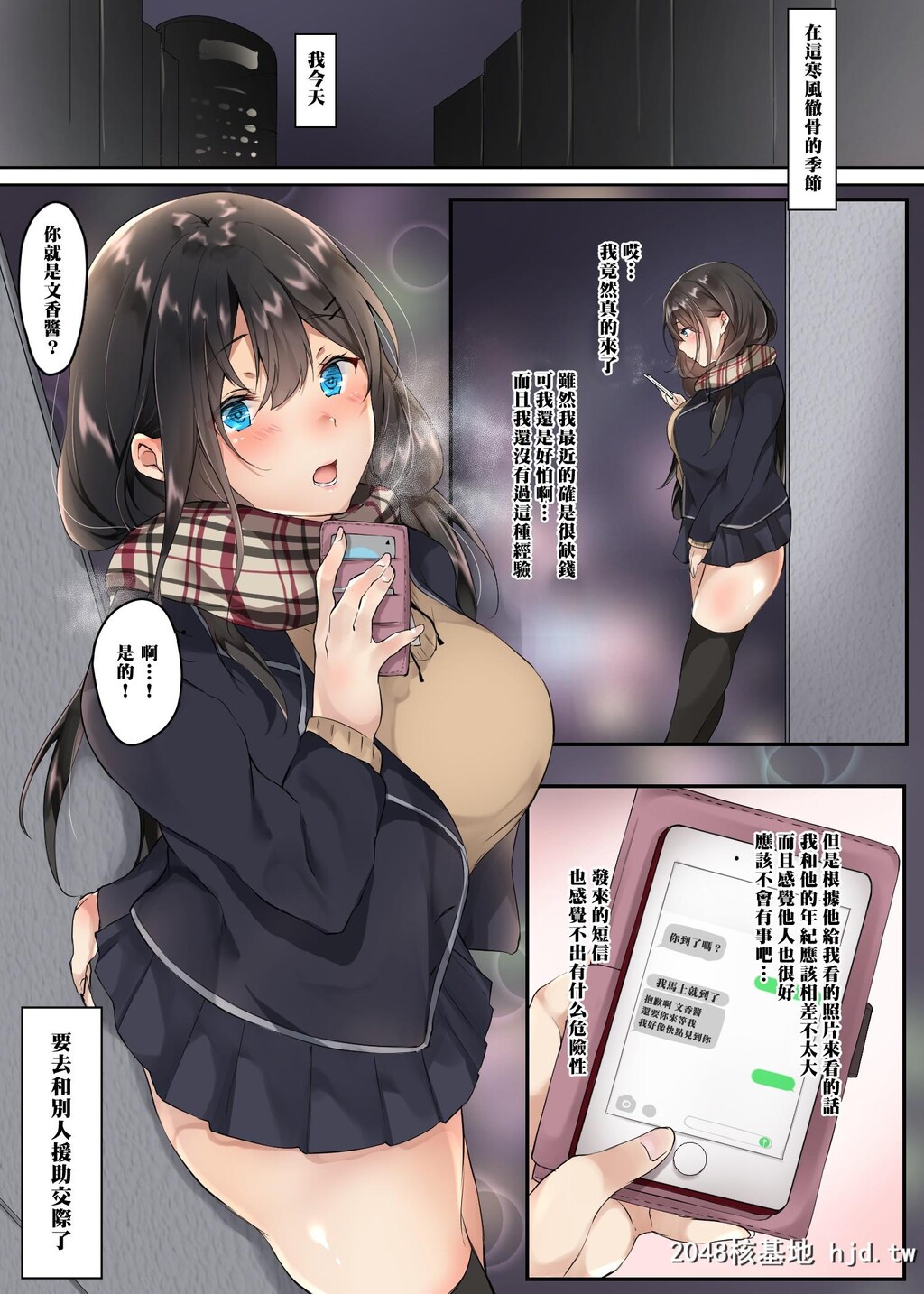 [山绀屋]援交なんてするんじゃなかった第0页 作者:Publisher 帖子ID:80919 TAG:动漫图片,卡通漫畫,2048核基地