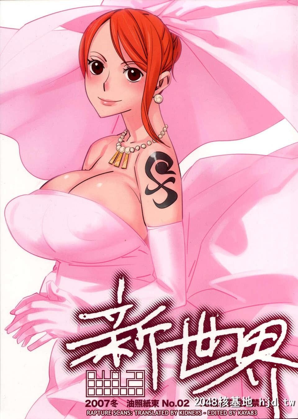 [mutao019汉化][C73][AbradeliKami[Bobobo]]新世界[26P]第0页 作者:Publisher 帖子ID:80409 TAG:动漫图片,卡通漫畫,2048核基地