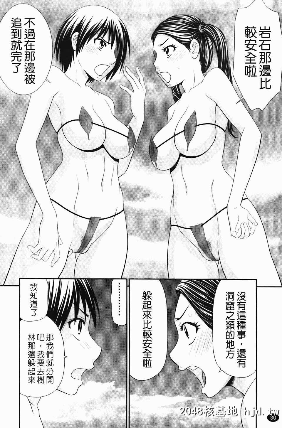 [伊驹一平]无人岛サバイバルファック第0页 作者:Publisher 帖子ID:78345 TAG:动漫图片,卡通漫畫,2048核基地