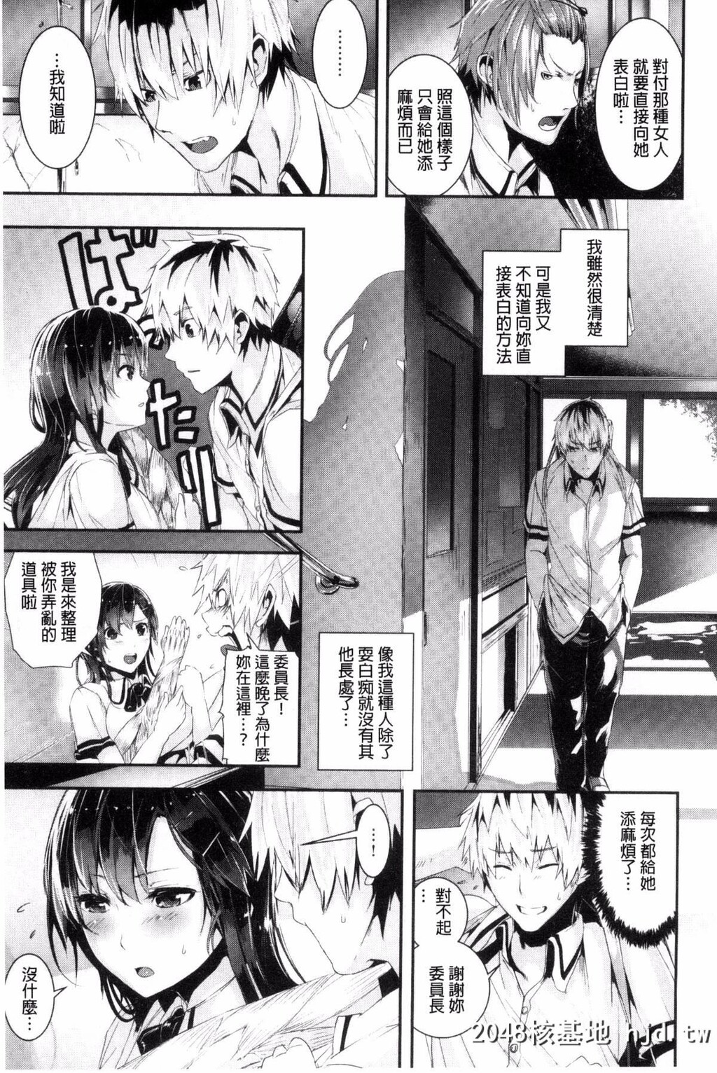 [风与herlay与NtR製作][牡丹もちと]学校でイこう！[224P]第0页 作者:Publisher 帖子ID:79033 TAG:动漫图片,卡通漫畫,2048核基地