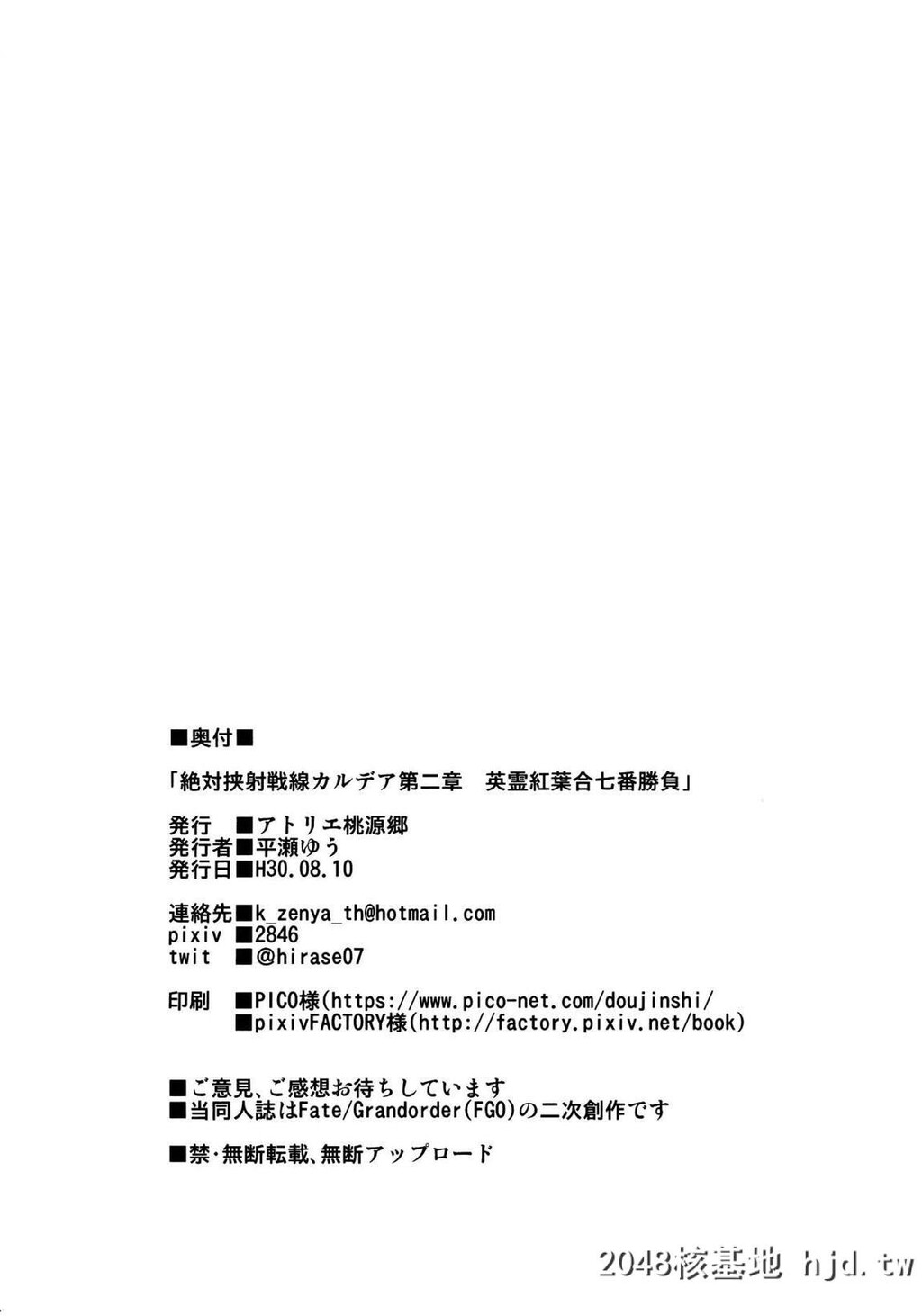 [平瀬ゆう[アトリエ桃源郷]]絶対挟射戦线カルデア第二章英霊红叶合七番胜负[Fate...第0页 作者:Publisher 帖子ID:77485 TAG:动漫图片,卡通漫畫,2048核基地