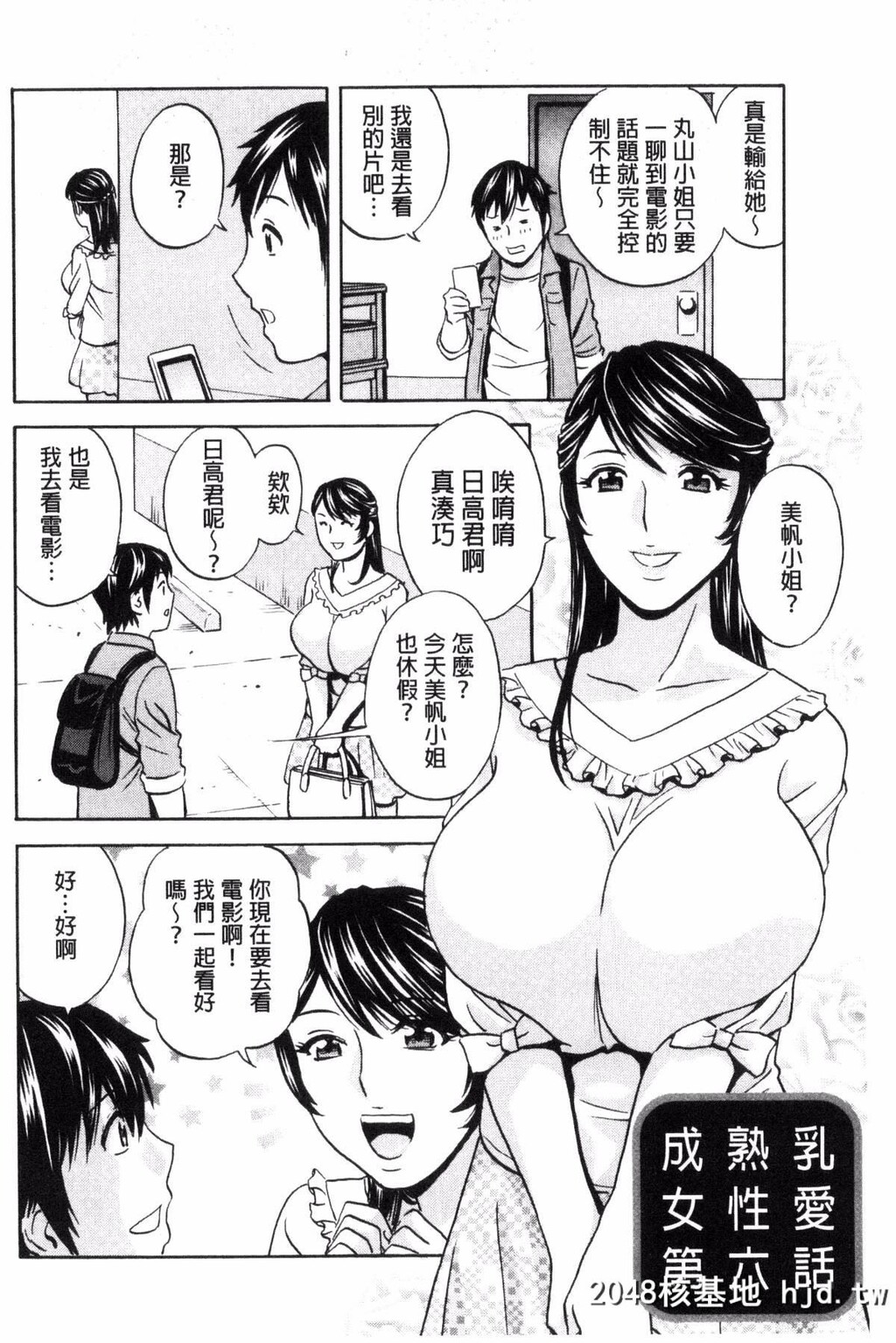 [风的工房][英丸]熟れ乳くらべ[194P]第0页 作者:Publisher 帖子ID:77664 TAG:动漫图片,卡通漫畫,2048核基地