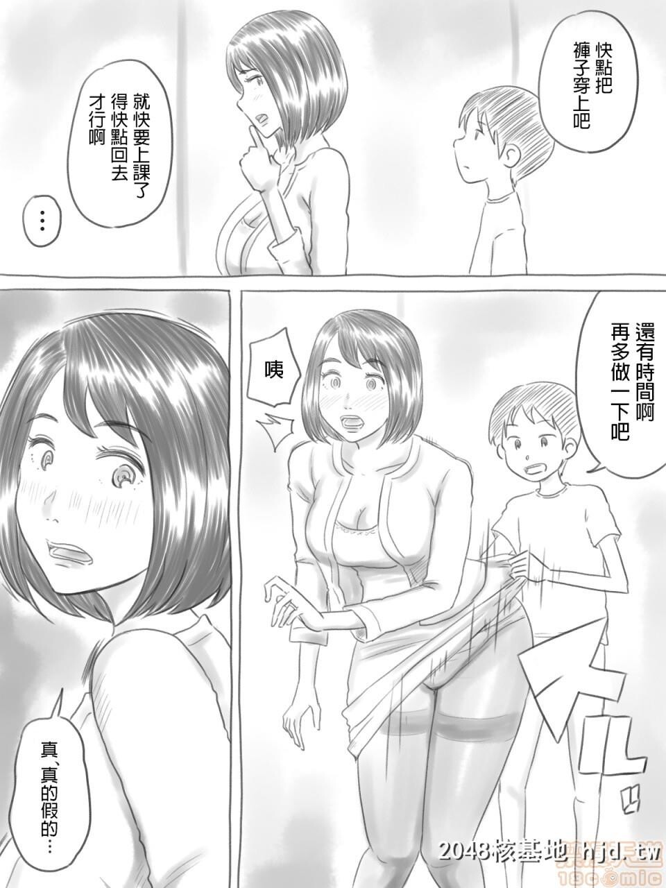 [ゲフえんぴつ]イライラ少年[中国翻訳]第0页 作者:Publisher 帖子ID:76282 TAG:动漫图片,卡通漫畫,2048核基地