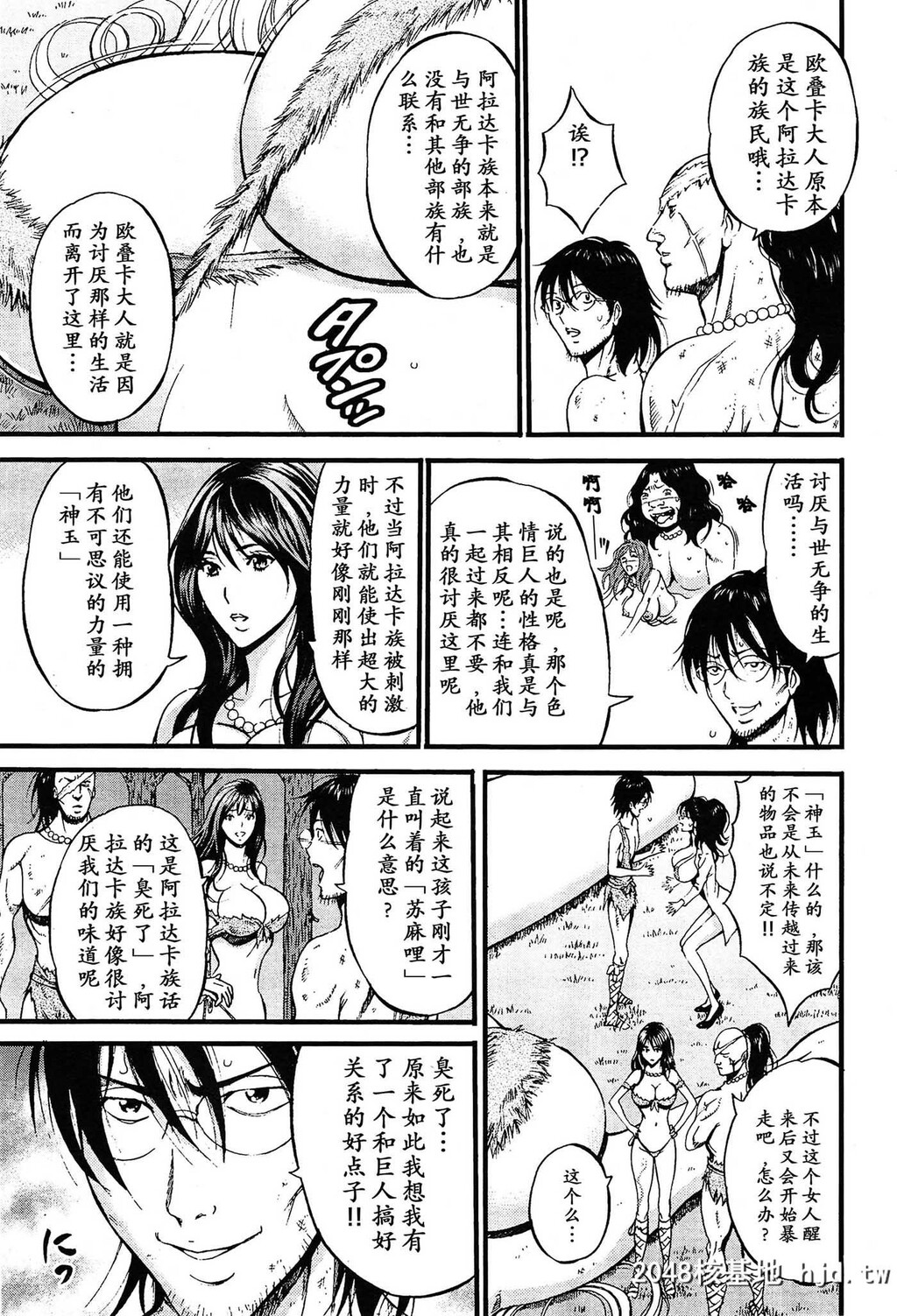 [中文][黑白]史前一万年宅男17.18第0页 作者:Publisher 帖子ID:76458 TAG:动漫图片,卡通漫畫,2048核基地