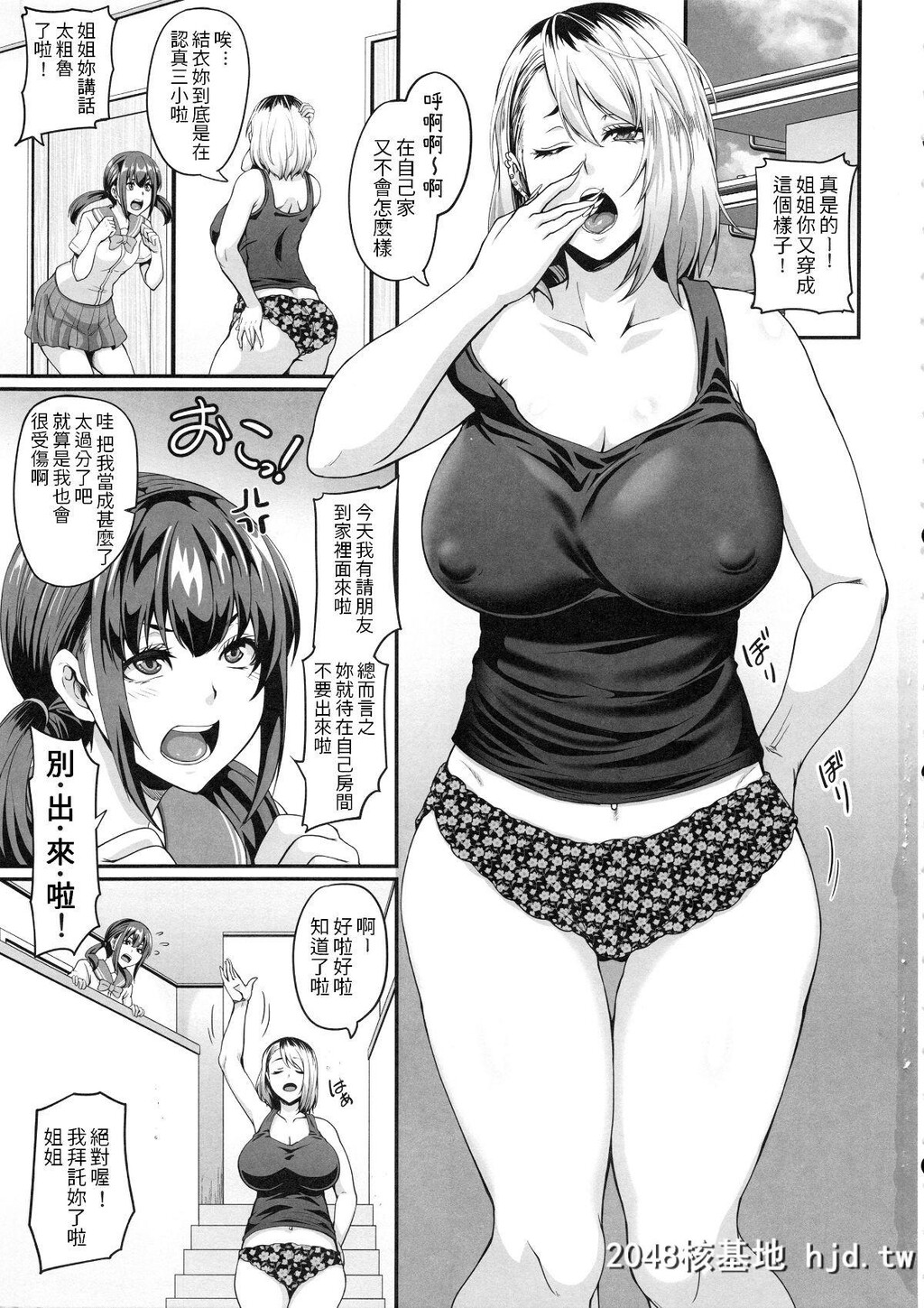 [てぃらみすたると[一弘]]彼女の姉はギャルでビッチでヤリマンで第0页 作者:Publisher 帖子ID:75085 TAG:动漫图片,卡通漫畫,2048核基地