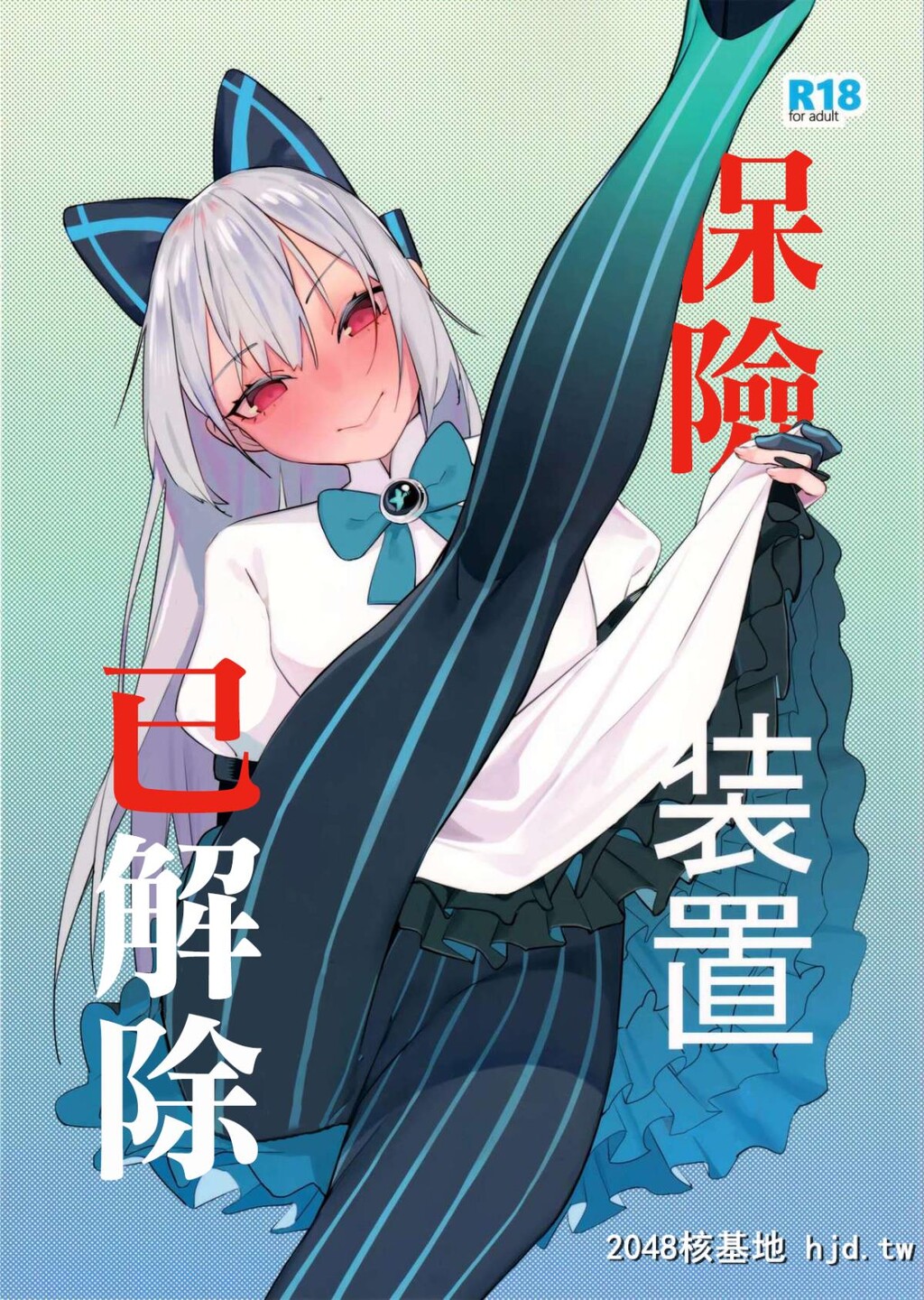 [ベイコン[米獣]]安全装置のない铳第0页 作者:Publisher 帖子ID:74220 TAG:动漫图片,卡通漫畫,2048核基地