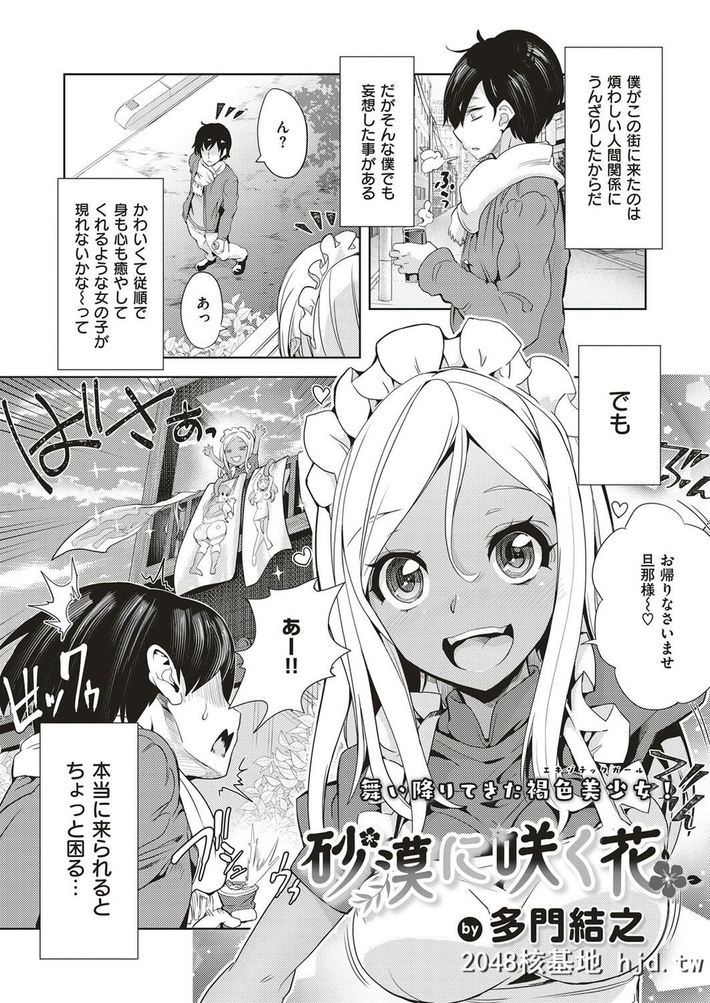 [多门结之]砂漠に咲く花第0页 作者:Publisher 帖子ID:72831 TAG:动漫图片,卡通漫畫,2048核基地