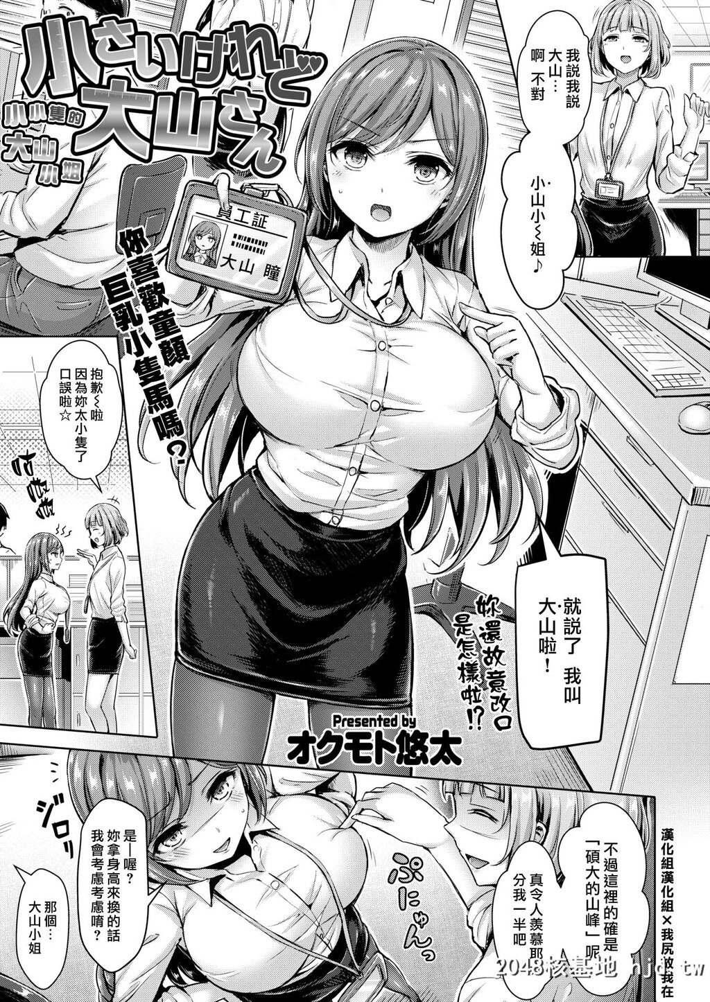 [オクモト悠太]小さいけれど大山さん第0页 作者:Publisher 帖子ID:73347 TAG:动漫图片,卡通漫畫,2048核基地