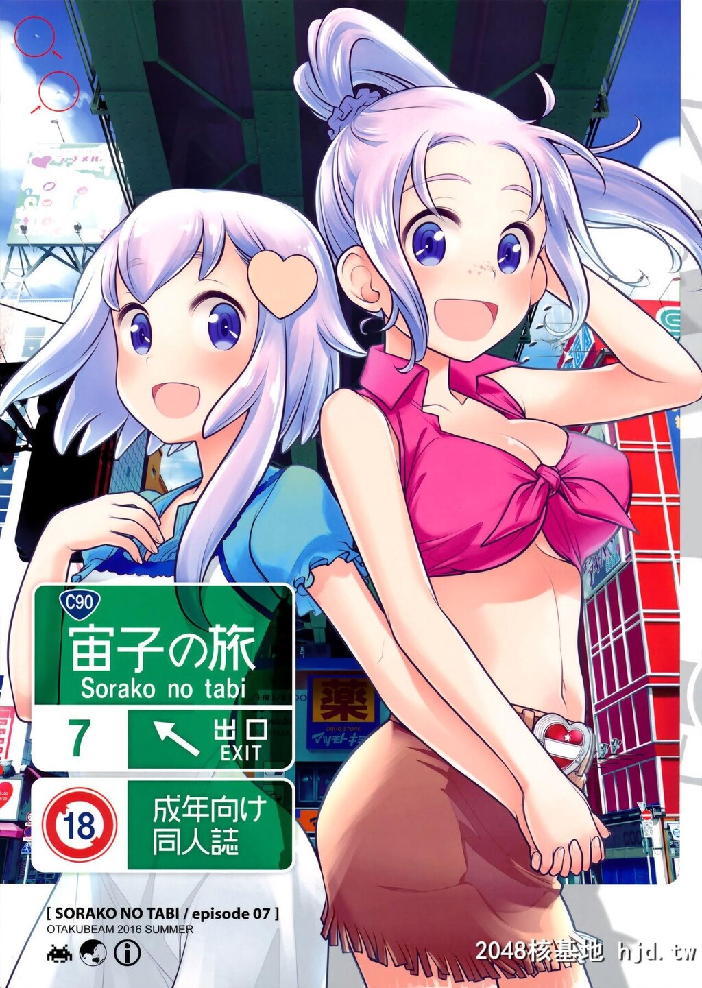 [オタクビーム[オオツカマヒロ]]宙子の旅7第0页 作者:Publisher 帖子ID:74221 TAG:动漫图片,卡通漫畫,2048核基地