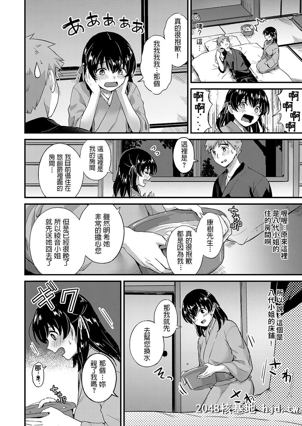 [士嬢マコ]ようこそ温泉旅馆ながせへ中篇第0页 作者:Publisher 帖子ID:71461 TAG:动漫图片,卡通漫畫,2048核基地