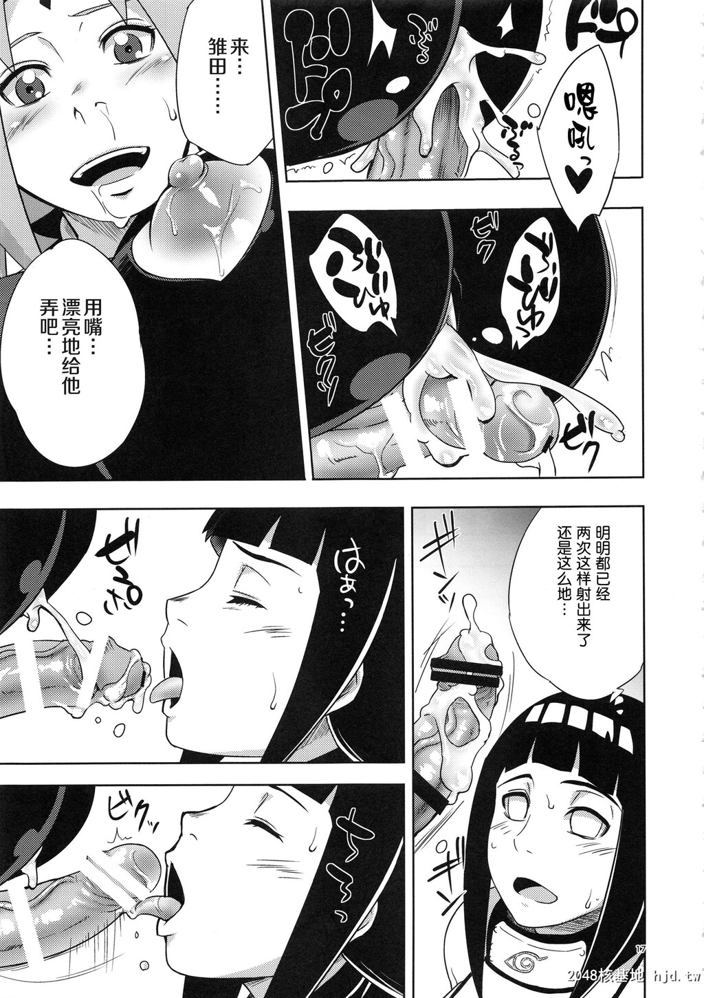 [からきし佣兵団真雅[砂原渉]]岚の冒険[NARUTO]第0页 作者:Publisher 帖子ID:70781 TAG:动漫图片,卡通漫畫,2048核基地