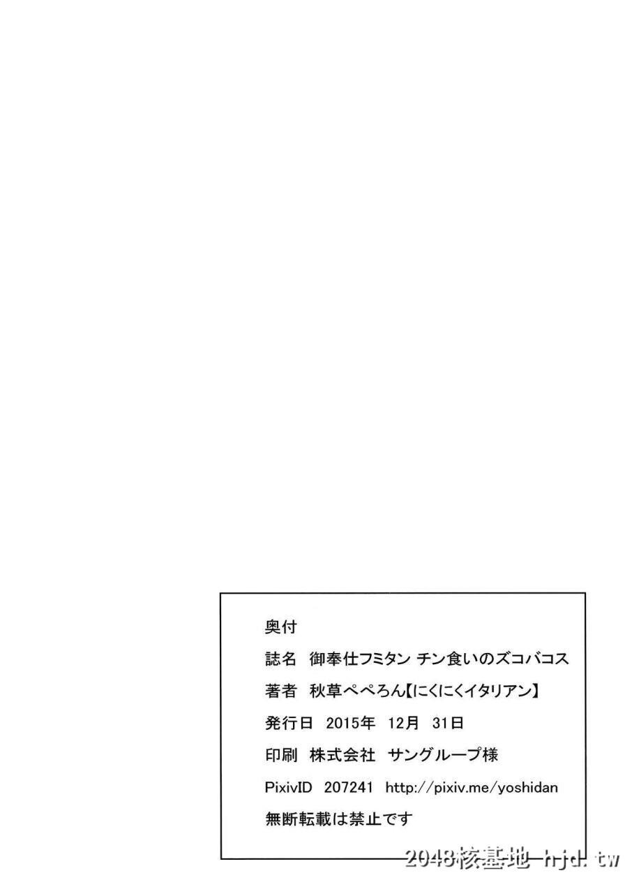 [秋草ぺぺろん]御奉仕フミタンチン食いのズコバコス[ガンダム鉄血のオルフェンズ]第0页 作者:Publisher 帖子ID:70955 TAG:动漫图片,卡通漫畫,2048核基地