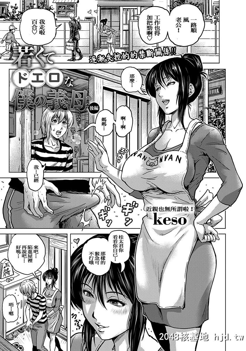 [承接有偿汉化组][keso]若くてドエロな僕の义母前编[35P]第0页 作者:Publisher 帖子ID:72321 TAG:动漫图片,卡通漫畫,2048核基地