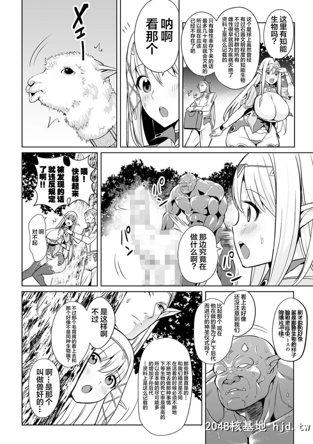 [えれ2エアロ]宇宙ーヤバイ出会い[不咕鸟汉化组][24P]第0页 作者:Publisher 帖子ID:70436 TAG:动漫图片,卡通漫畫,2048核基地