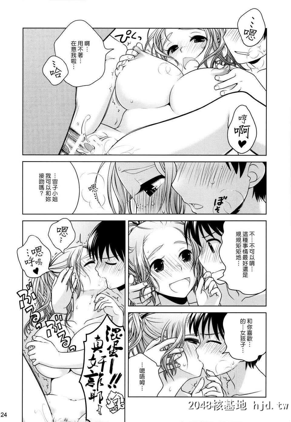 [オタクビーム[大冢まひろ]]宙子の旅②第0页 作者:Publisher 帖子ID:70095 TAG:动漫图片,卡通漫畫,2048核基地