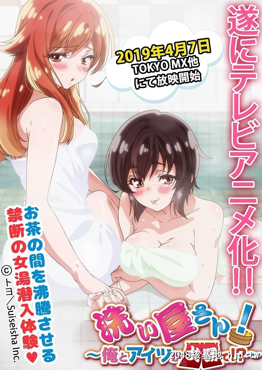 [トヨ]アソコ洗い屋のお仕事?片想い中のアイツと女汤で?Ch.14第0页 作者:Publisher 帖子ID:69582 TAG:动漫图片,卡通漫畫,2048核基地